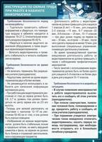 Стенд "Инструкция по охране труда в кабинете информатики", 0,5х0,7 м, без карманов